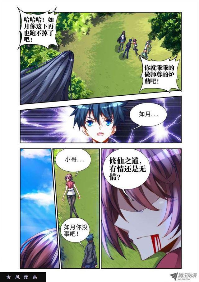 《我的天劫女友》漫画最新章节32、修仙之道！免费下拉式在线观看章节第【3】张图片