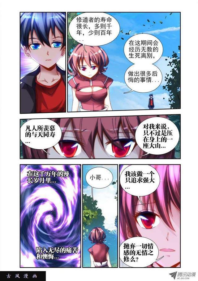 《我的天劫女友》漫画最新章节32、修仙之道！免费下拉式在线观看章节第【4】张图片