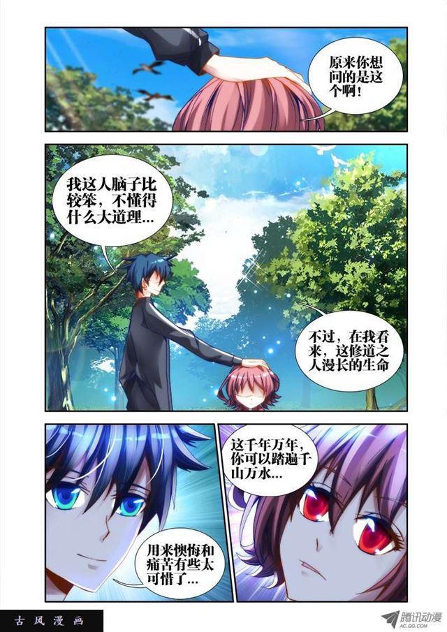 《我的天劫女友》漫画最新章节32、修仙之道！免费下拉式在线观看章节第【5】张图片