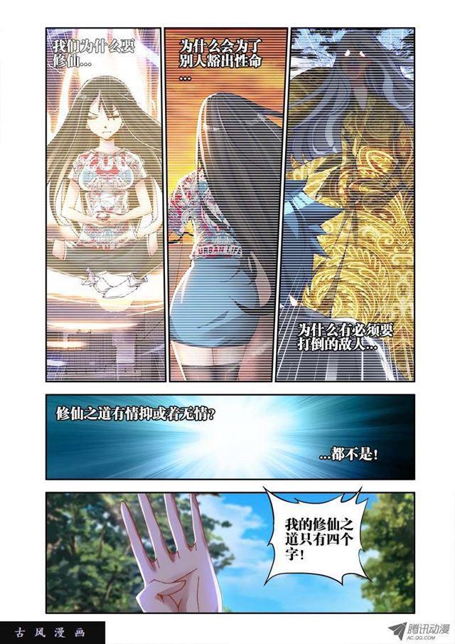 《我的天劫女友》漫画最新章节32、修仙之道！免费下拉式在线观看章节第【7】张图片