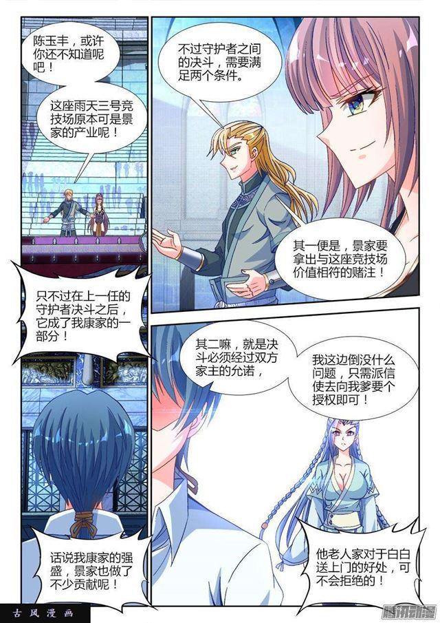 《我的天劫女友》漫画最新章节319、赌注免费下拉式在线观看章节第【1】张图片