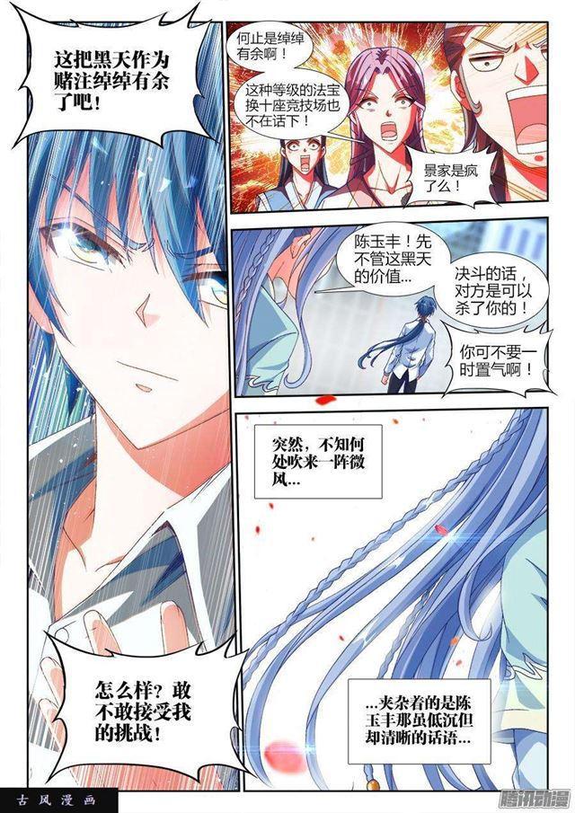 《我的天劫女友》漫画最新章节319、赌注免费下拉式在线观看章节第【10】张图片