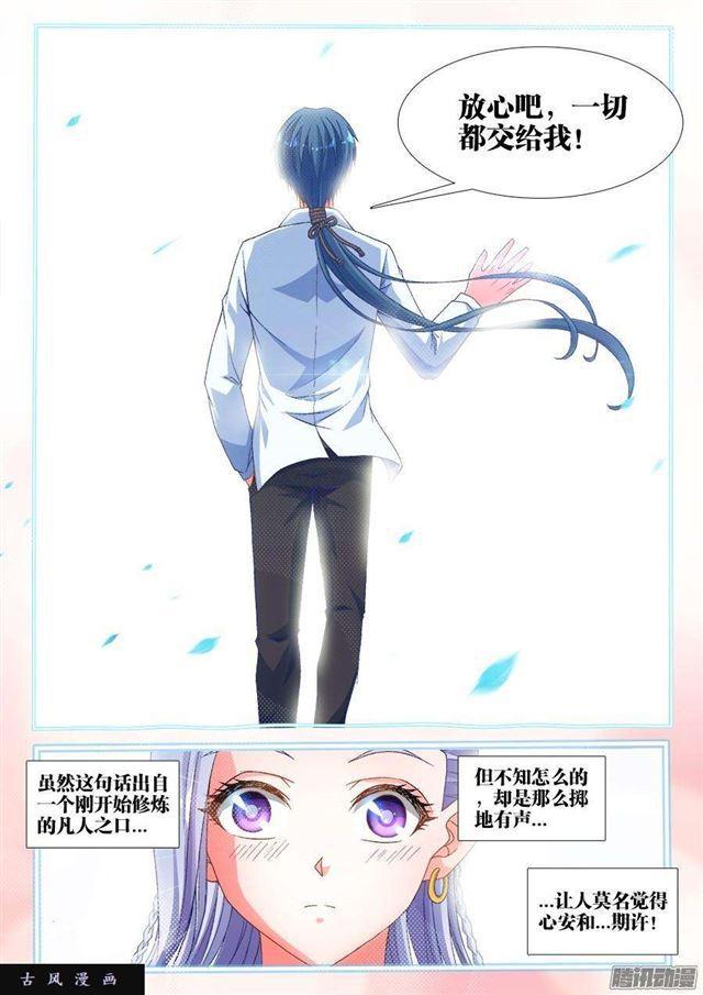 《我的天劫女友》漫画最新章节319、赌注免费下拉式在线观看章节第【11】张图片