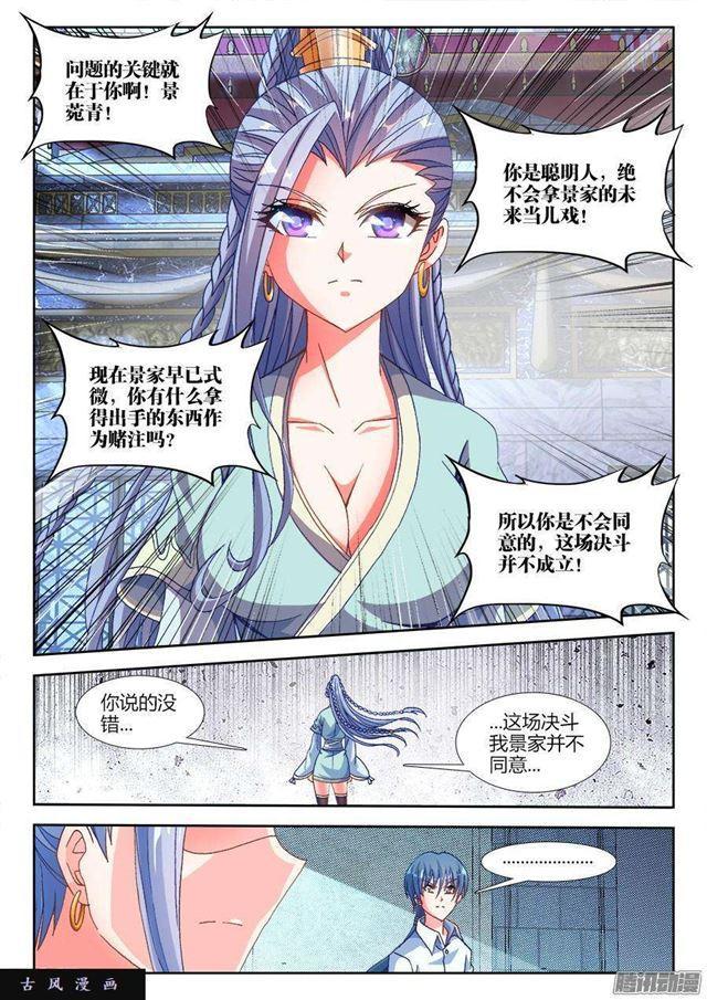 《我的天劫女友》漫画最新章节319、赌注免费下拉式在线观看章节第【2】张图片