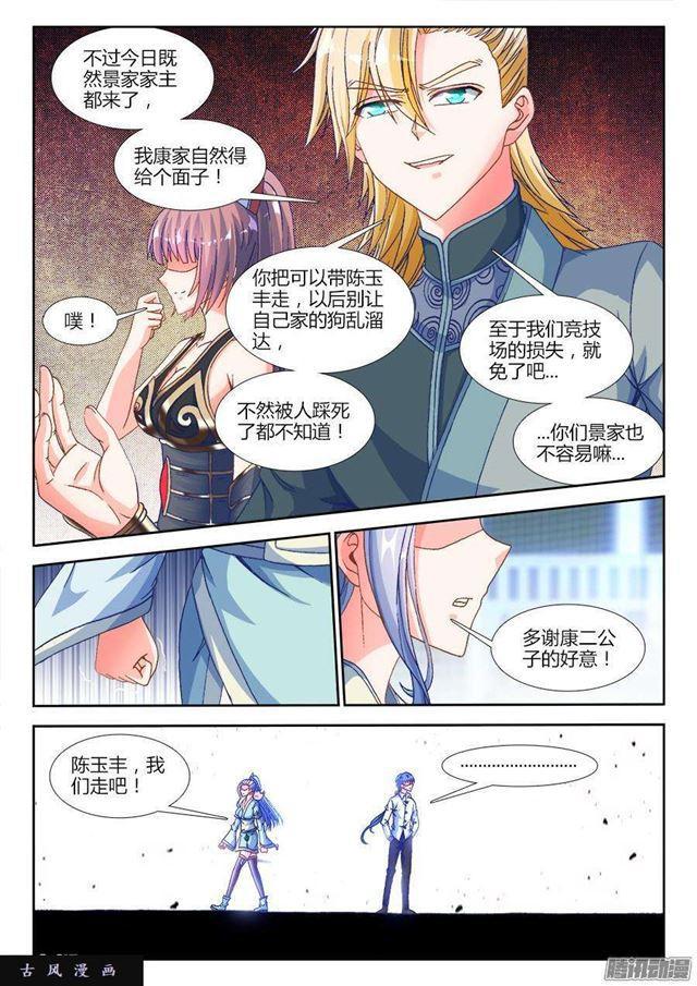 《我的天劫女友》漫画最新章节319、赌注免费下拉式在线观看章节第【3】张图片