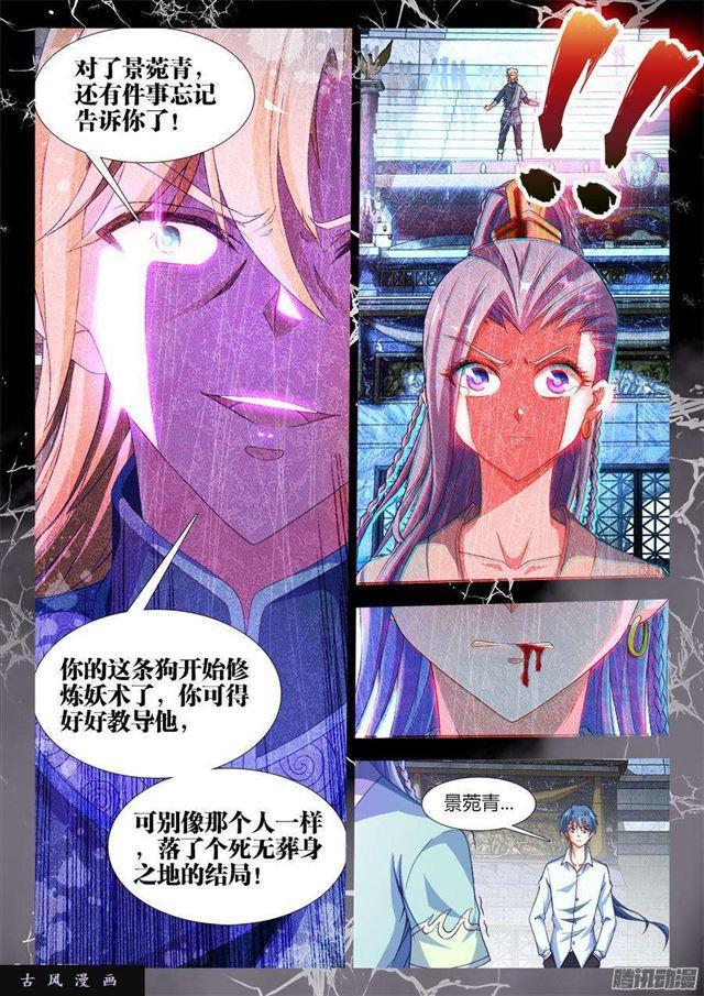 《我的天劫女友》漫画最新章节319、赌注免费下拉式在线观看章节第【4】张图片