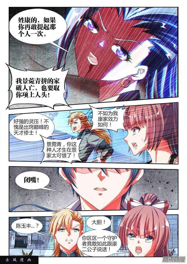 《我的天劫女友》漫画最新章节319、赌注免费下拉式在线观看章节第【5】张图片