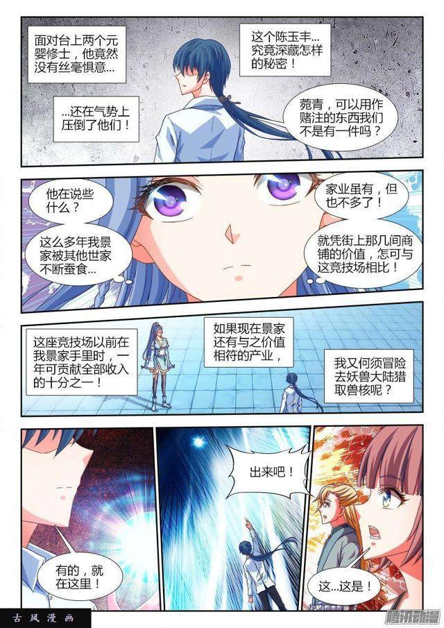 《我的天劫女友》漫画最新章节319、赌注免费下拉式在线观看章节第【8】张图片