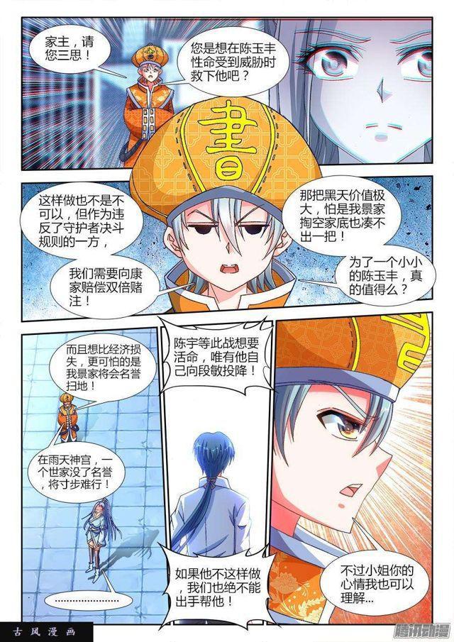 《我的天劫女友》漫画最新章节321、侧写免费下拉式在线观看章节第【1】张图片