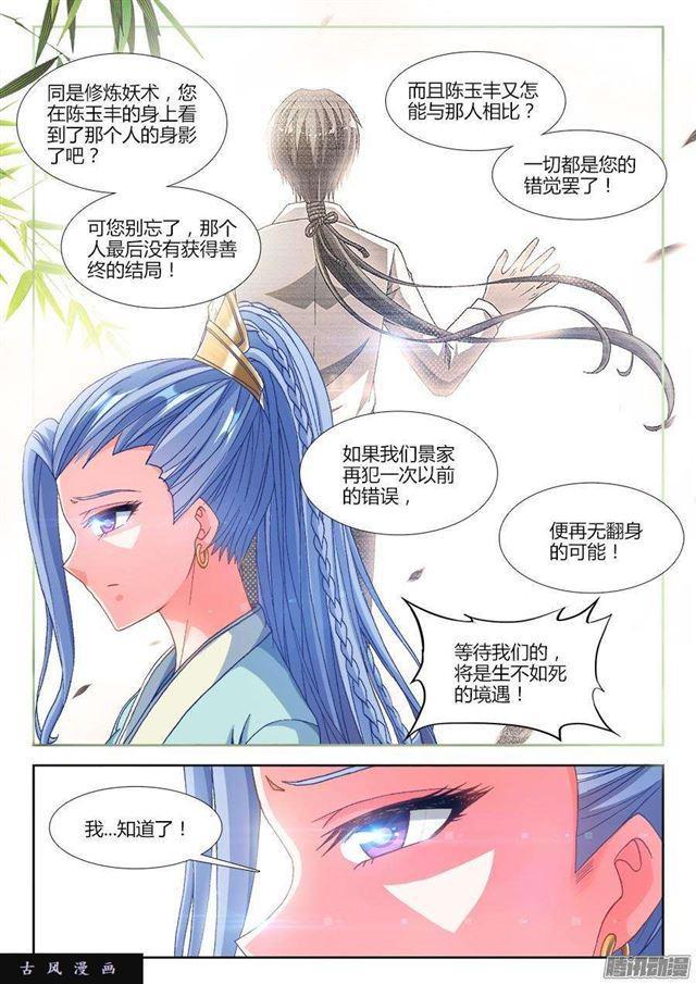 《我的天劫女友》漫画最新章节321、侧写免费下拉式在线观看章节第【2】张图片