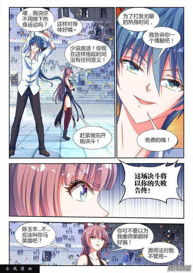 《我的天劫女友》漫画最新章节321、侧写免费下拉式在线观看章节第【3】张图片