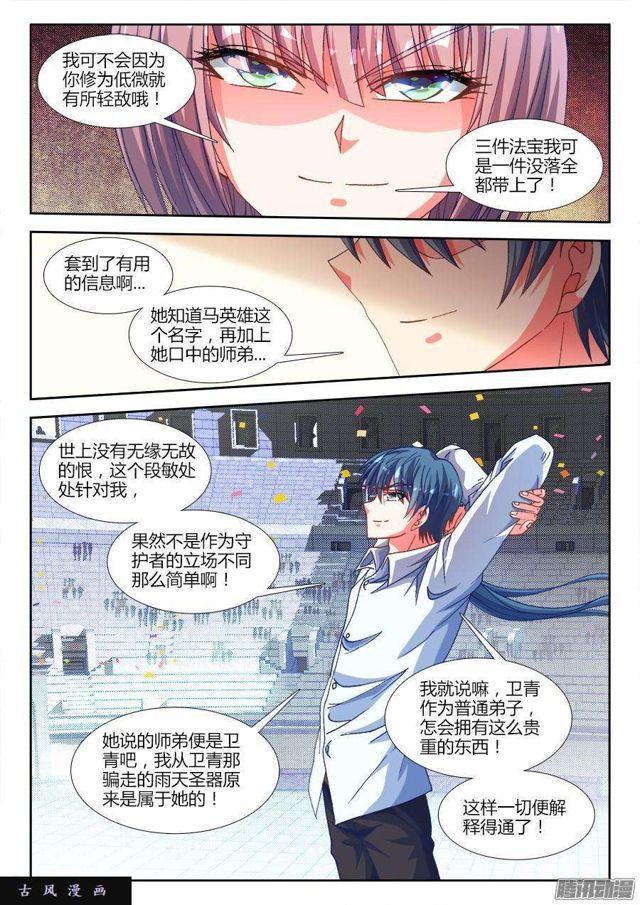 《我的天劫女友》漫画最新章节321、侧写免费下拉式在线观看章节第【4】张图片