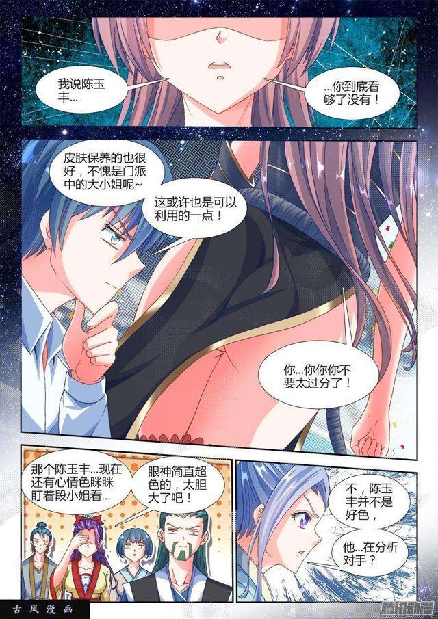 《我的天劫女友》漫画最新章节321、侧写免费下拉式在线观看章节第【7】张图片