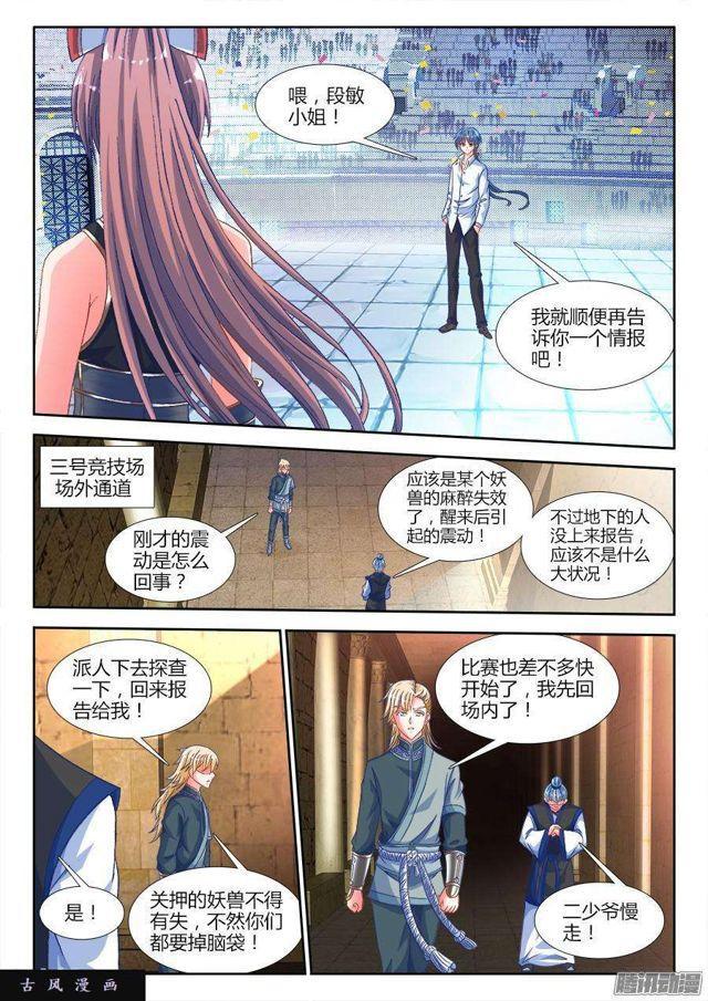 《我的天劫女友》漫画最新章节321、侧写免费下拉式在线观看章节第【8】张图片