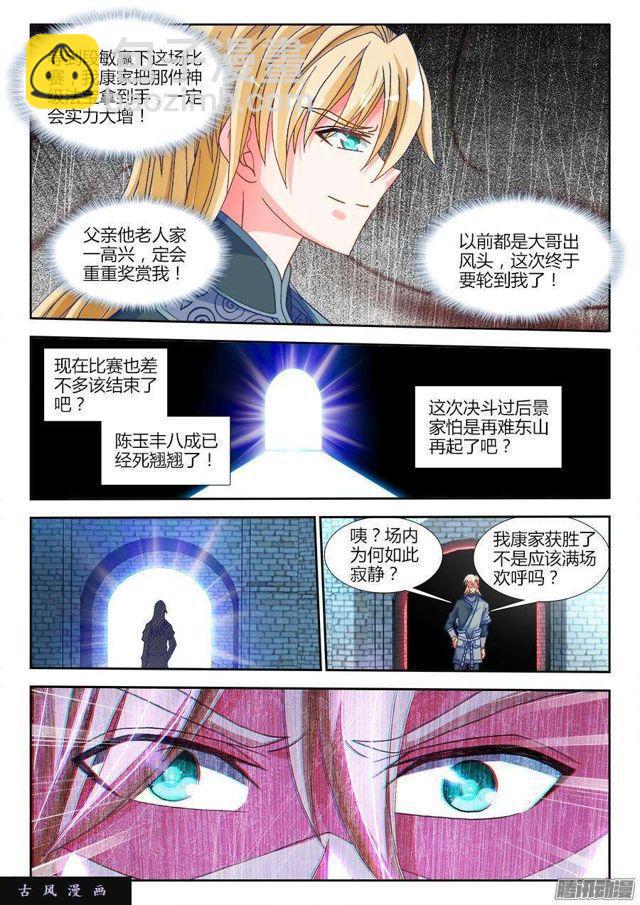 《我的天劫女友》漫画最新章节321、侧写免费下拉式在线观看章节第【9】张图片