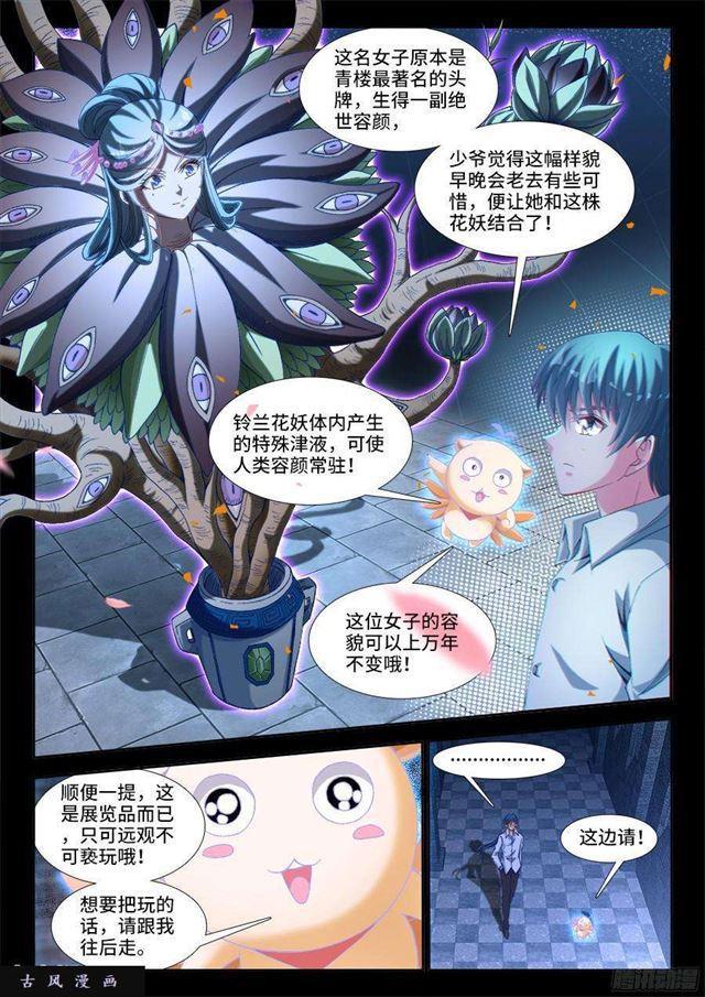 《我的天劫女友》漫画最新章节326、极乐窟免费下拉式在线观看章节第【1】张图片