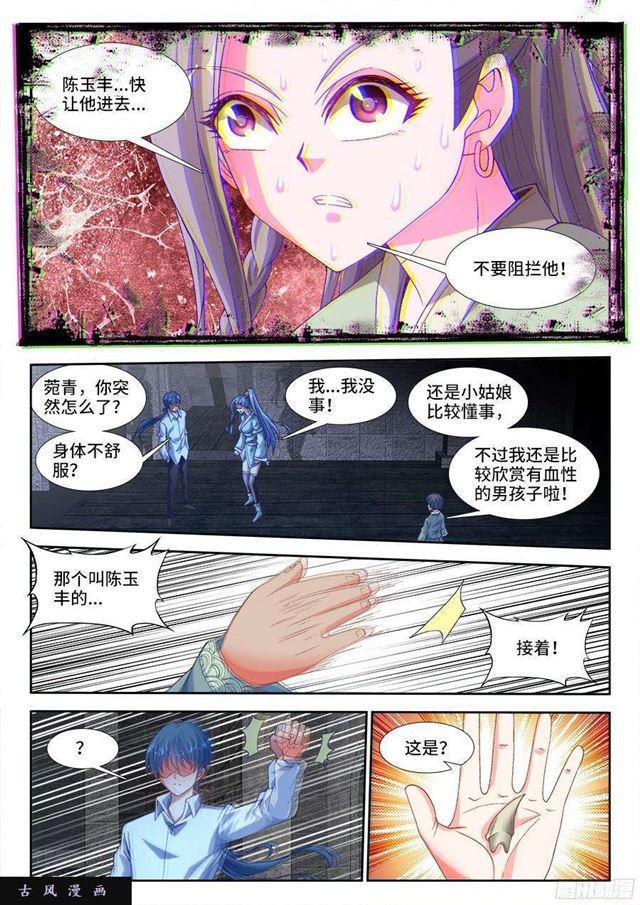 《我的天劫女友》漫画最新章节326、极乐窟免费下拉式在线观看章节第【10】张图片