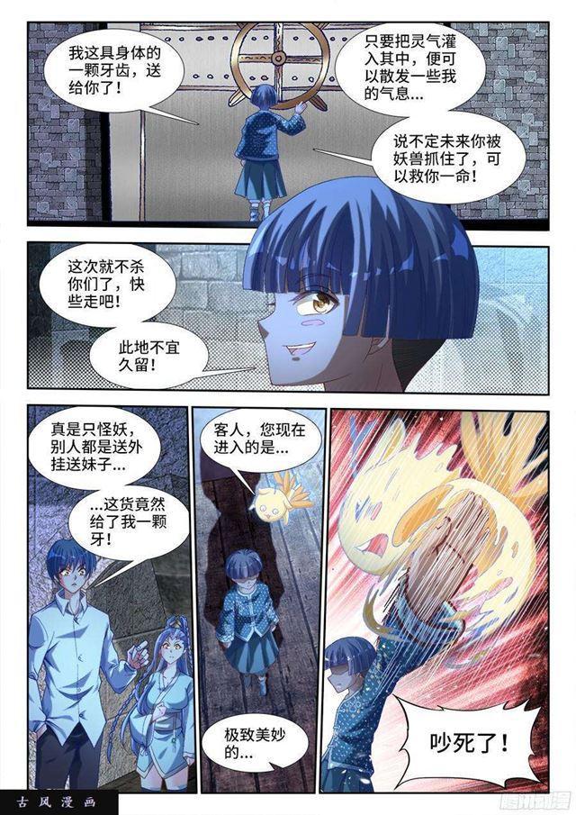 《我的天劫女友》漫画最新章节326、极乐窟免费下拉式在线观看章节第【11】张图片