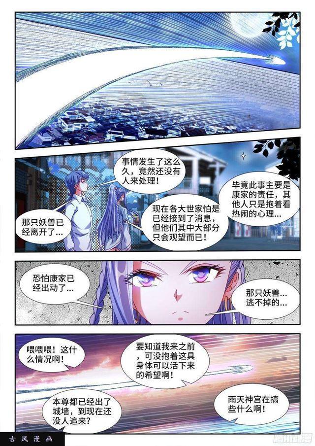 《我的天劫女友》漫画最新章节326、极乐窟免费下拉式在线观看章节第【12】张图片