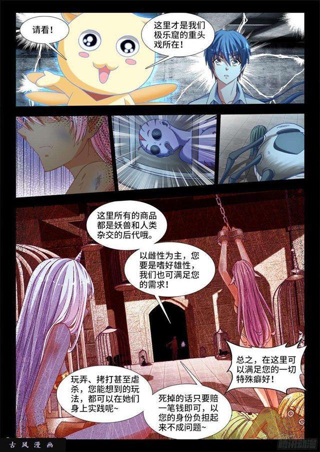 《我的天劫女友》漫画最新章节326、极乐窟免费下拉式在线观看章节第【2】张图片