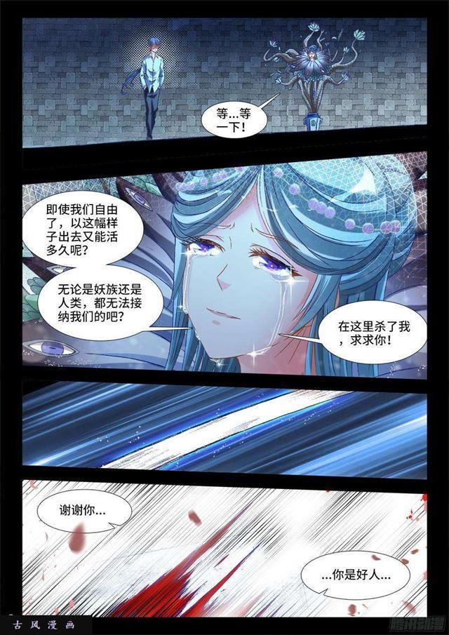 《我的天劫女友》漫画最新章节326、极乐窟免费下拉式在线观看章节第【5】张图片