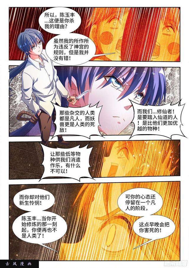 《我的天劫女友》漫画最新章节326、极乐窟免费下拉式在线观看章节第【6】张图片