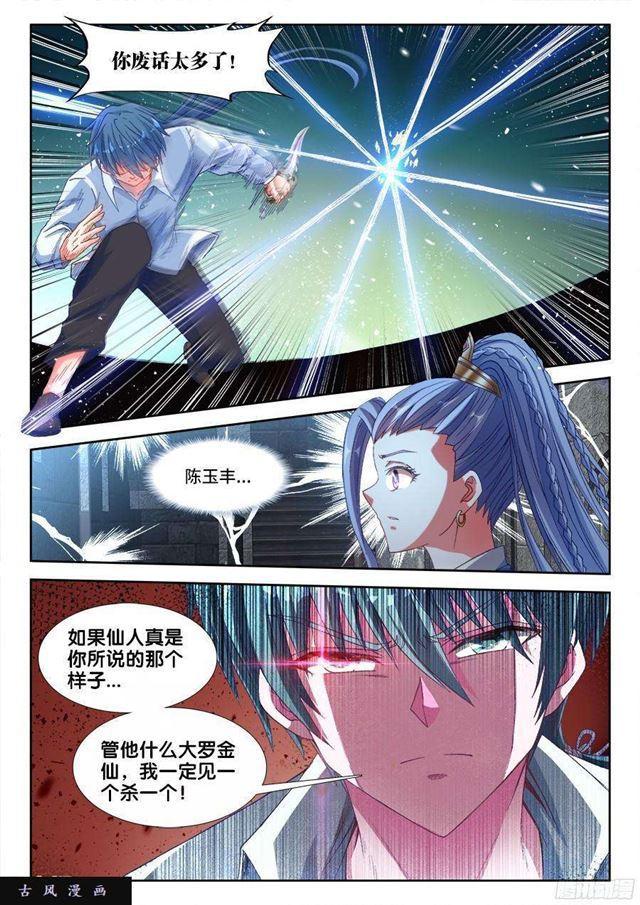 《我的天劫女友》漫画最新章节326、极乐窟免费下拉式在线观看章节第【7】张图片