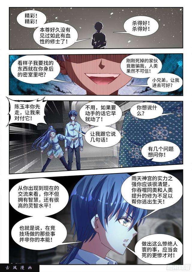 《我的天劫女友》漫画最新章节326、极乐窟免费下拉式在线观看章节第【8】张图片