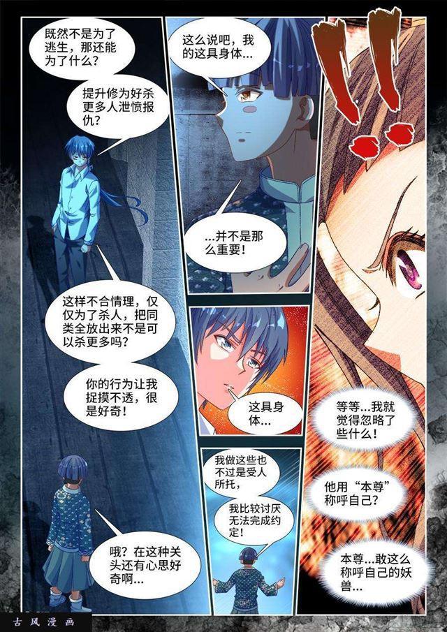 《我的天劫女友》漫画最新章节326、极乐窟免费下拉式在线观看章节第【9】张图片