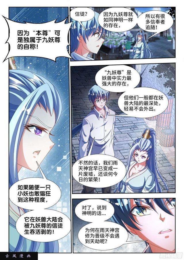 《我的天劫女友》漫画最新章节327、魂归故里免费下拉式在线观看章节第【1】张图片