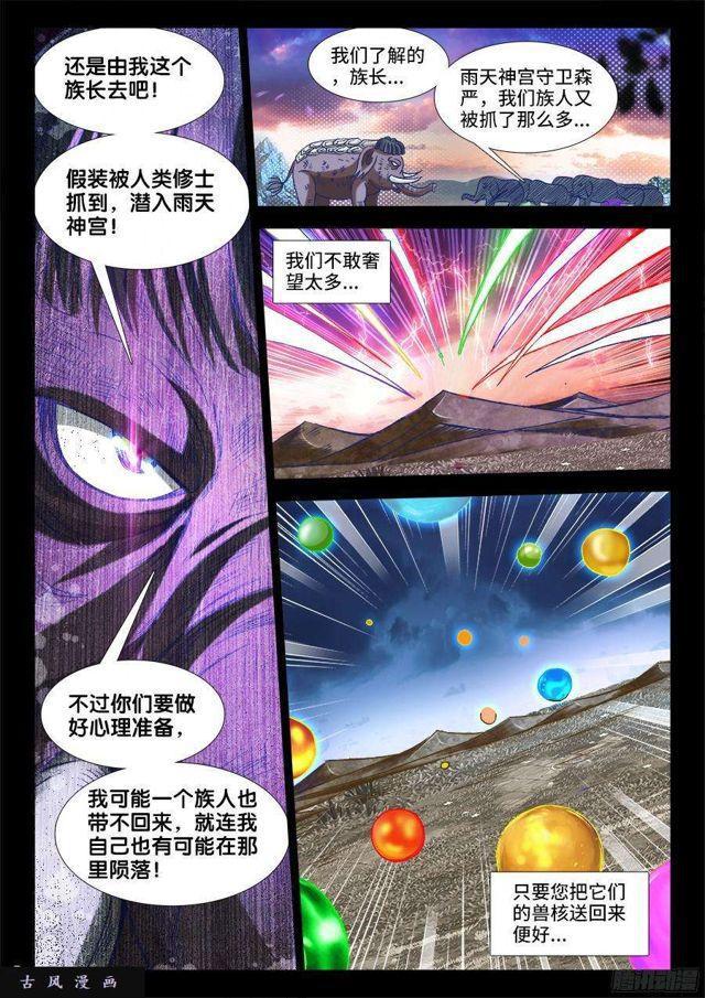 《我的天劫女友》漫画最新章节327、魂归故里免费下拉式在线观看章节第【10】张图片