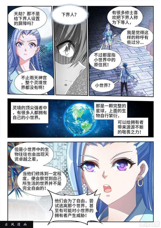 《我的天劫女友》漫画最新章节327、魂归故里免费下拉式在线观看章节第【2】张图片