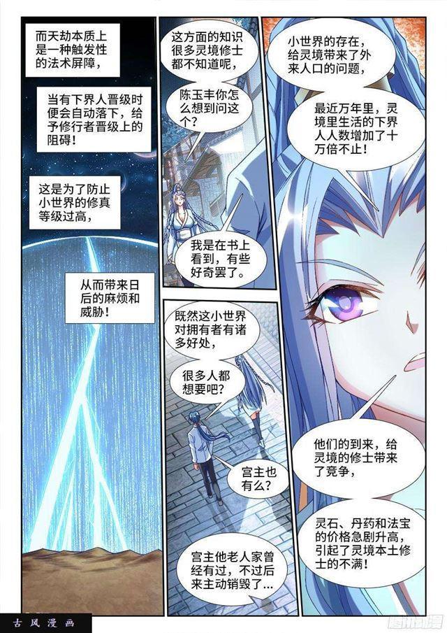 《我的天劫女友》漫画最新章节327、魂归故里免费下拉式在线观看章节第【3】张图片