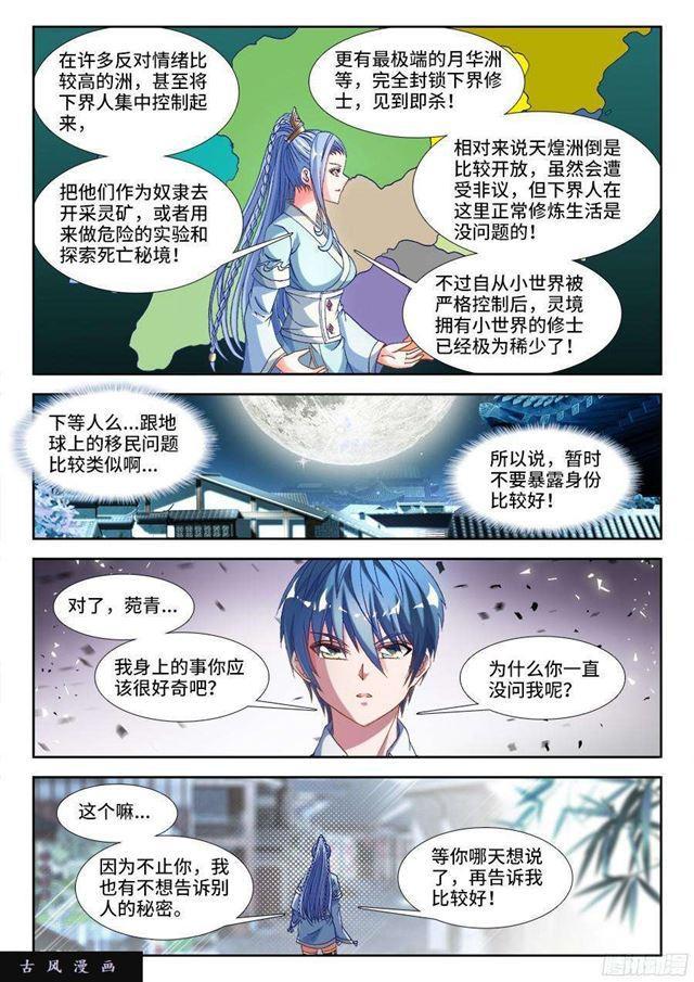 《我的天劫女友》漫画最新章节327、魂归故里免费下拉式在线观看章节第【4】张图片