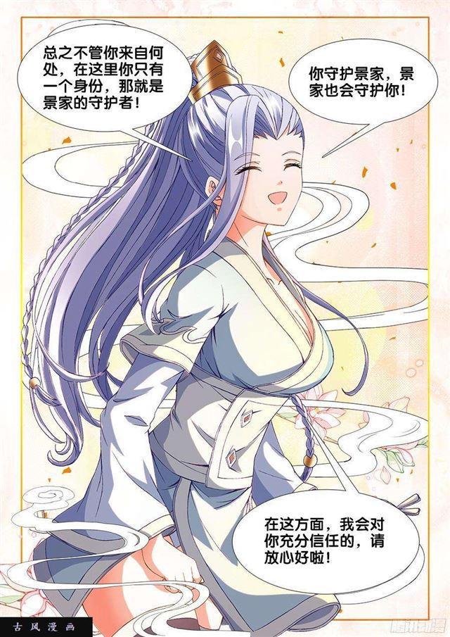 《我的天劫女友》漫画最新章节327、魂归故里免费下拉式在线观看章节第【5】张图片