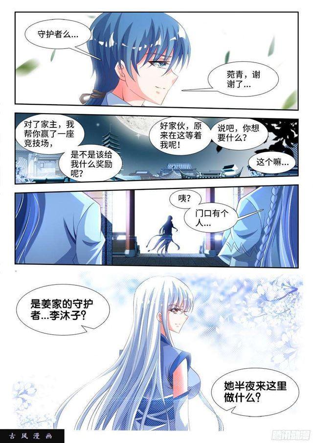 《我的天劫女友》漫画最新章节327、魂归故里免费下拉式在线观看章节第【6】张图片