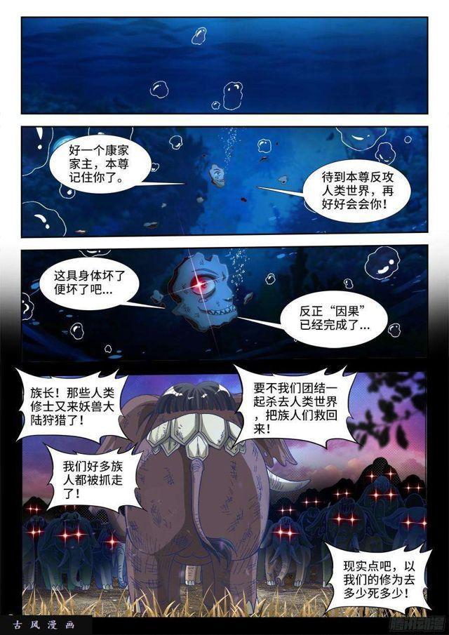 《我的天劫女友》漫画最新章节327、魂归故里免费下拉式在线观看章节第【9】张图片