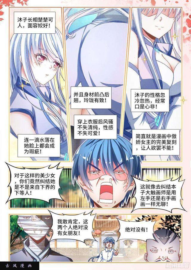 《我的天劫女友》漫画最新章节329、再次晋级元婴！免费下拉式在线观看章节第【1】张图片