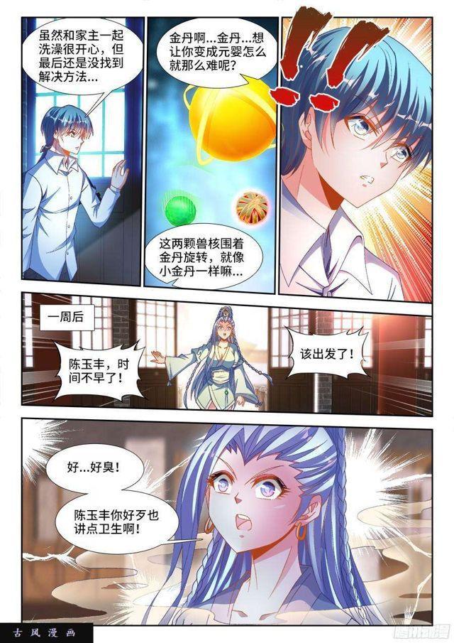 《我的天劫女友》漫画最新章节329、再次晋级元婴！免费下拉式在线观看章节第【10】张图片