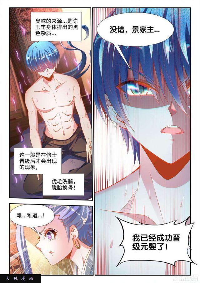 《我的天劫女友》漫画最新章节329、再次晋级元婴！免费下拉式在线观看章节第【11】张图片