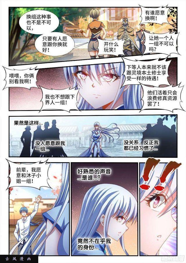 《我的天劫女友》漫画最新章节329、再次晋级元婴！免费下拉式在线观看章节第【2】张图片