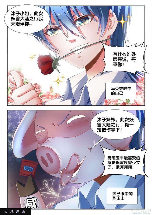 《我的天劫女友》漫画最新章节329、再次晋级元婴！免费下拉式在线观看章节第【3】张图片