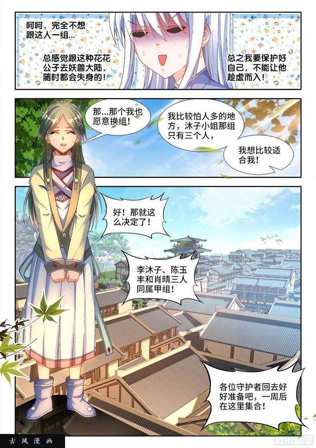 《我的天劫女友》漫画最新章节329、再次晋级元婴！免费下拉式在线观看章节第【4】张图片