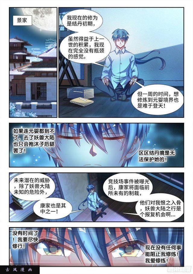 《我的天劫女友》漫画最新章节329、再次晋级元婴！免费下拉式在线观看章节第【5】张图片