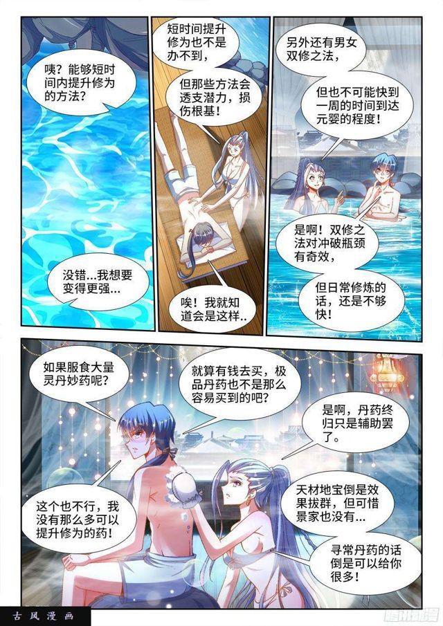 《我的天劫女友》漫画最新章节329、再次晋级元婴！免费下拉式在线观看章节第【7】张图片