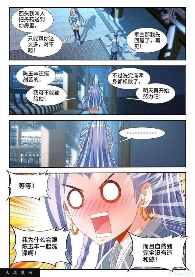 《我的天劫女友》漫画最新章节329、再次晋级元婴！免费下拉式在线观看章节第【9】张图片