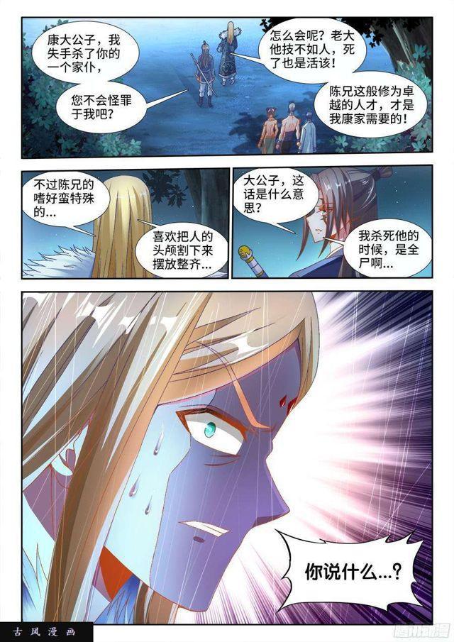 《我的天劫女友》漫画最新章节313、潜伏帷幕免费下拉式在线观看章节第【10】张图片