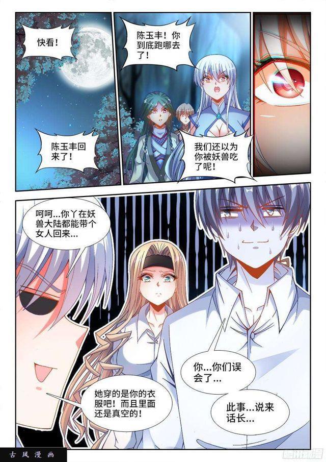 《我的天劫女友》漫画最新章节313、潜伏帷幕免费下拉式在线观看章节第【11】张图片