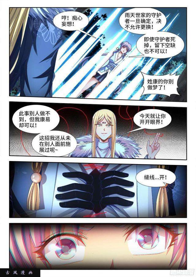 《我的天劫女友》漫画最新章节313、潜伏帷幕免费下拉式在线观看章节第【4】张图片