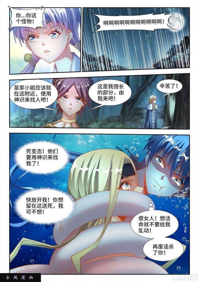 《我的天劫女友》漫画最新章节313、潜伏帷幕免费下拉式在线观看章节第【6】张图片